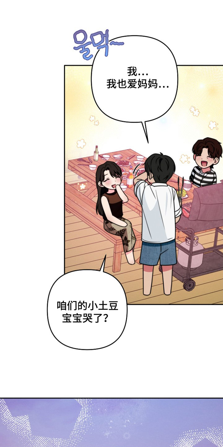 潮汐锁定漫画,第24章：小土豆2图