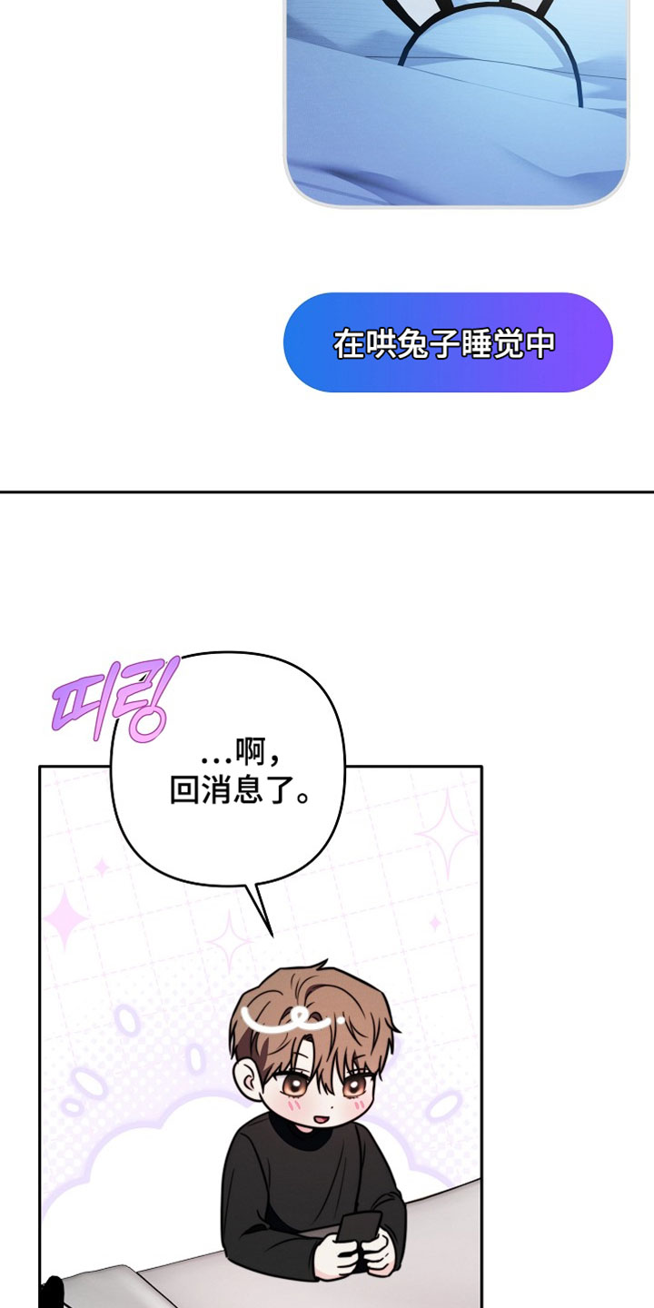 潮汐锁定漫画,第22章：哄兔子睡觉4图