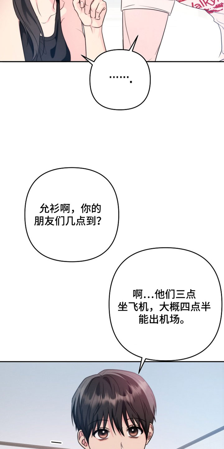 潮汐锁定漫画,第28章：吃烤肉4图