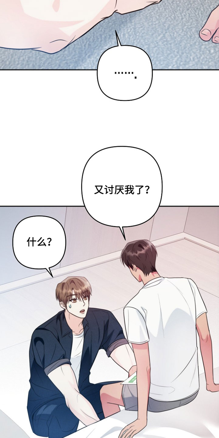 潮汐锁定漫画,第26章：没有讨厌过你4图