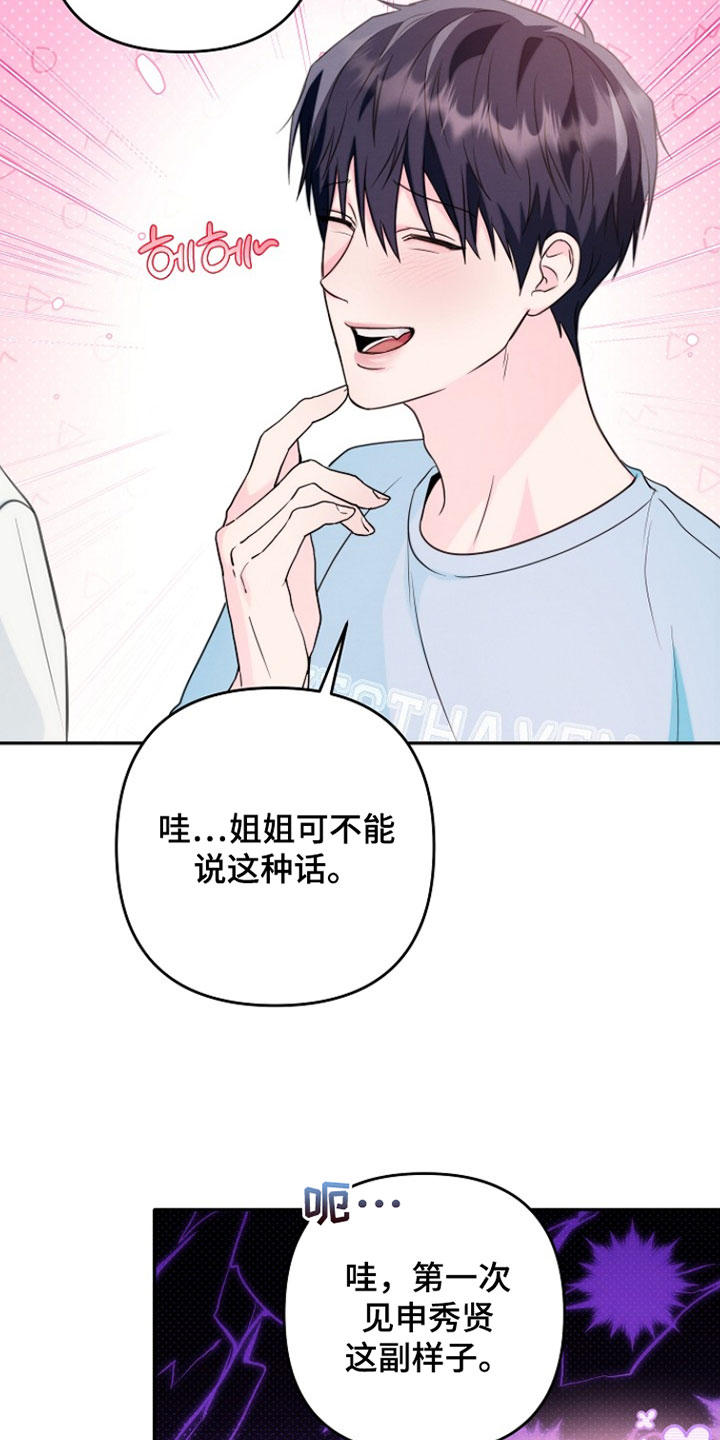 潮汐锁定漫画,第28章：吃烤肉1图