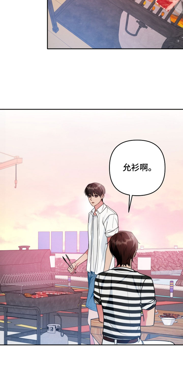 潮汐锁定漫画,第24章：小土豆2图