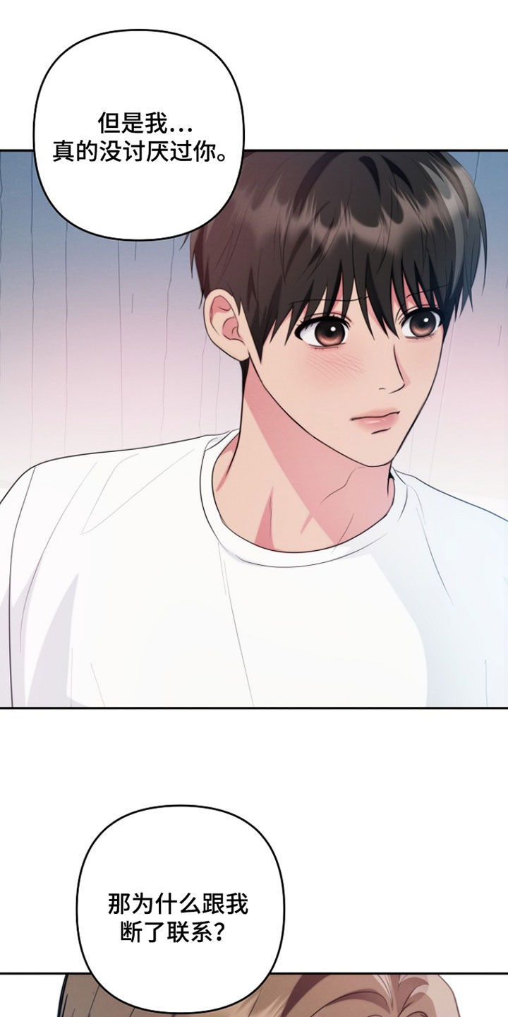 潮汐锁定漫画,第26章：没有讨厌过你4图