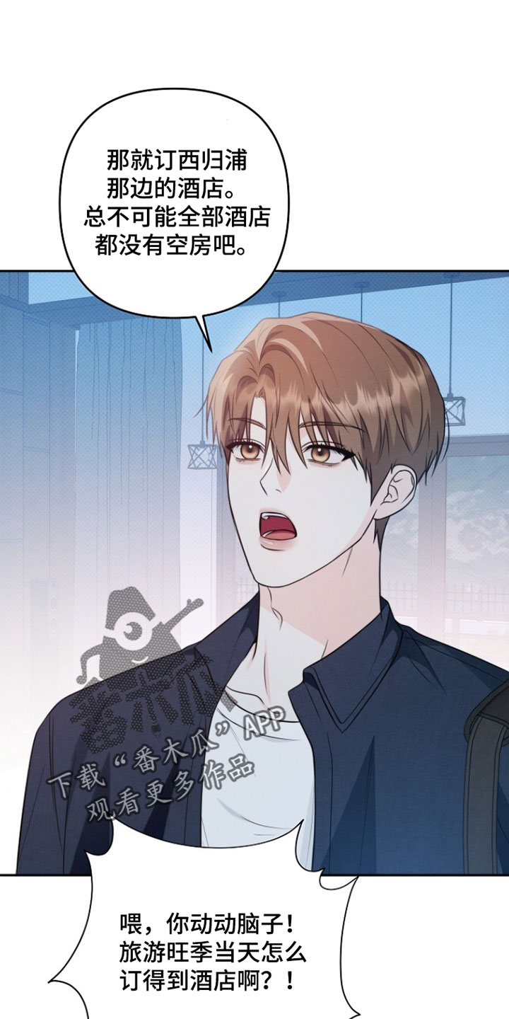 潮汐锁定漫画,第26章：没有讨厌过你3图