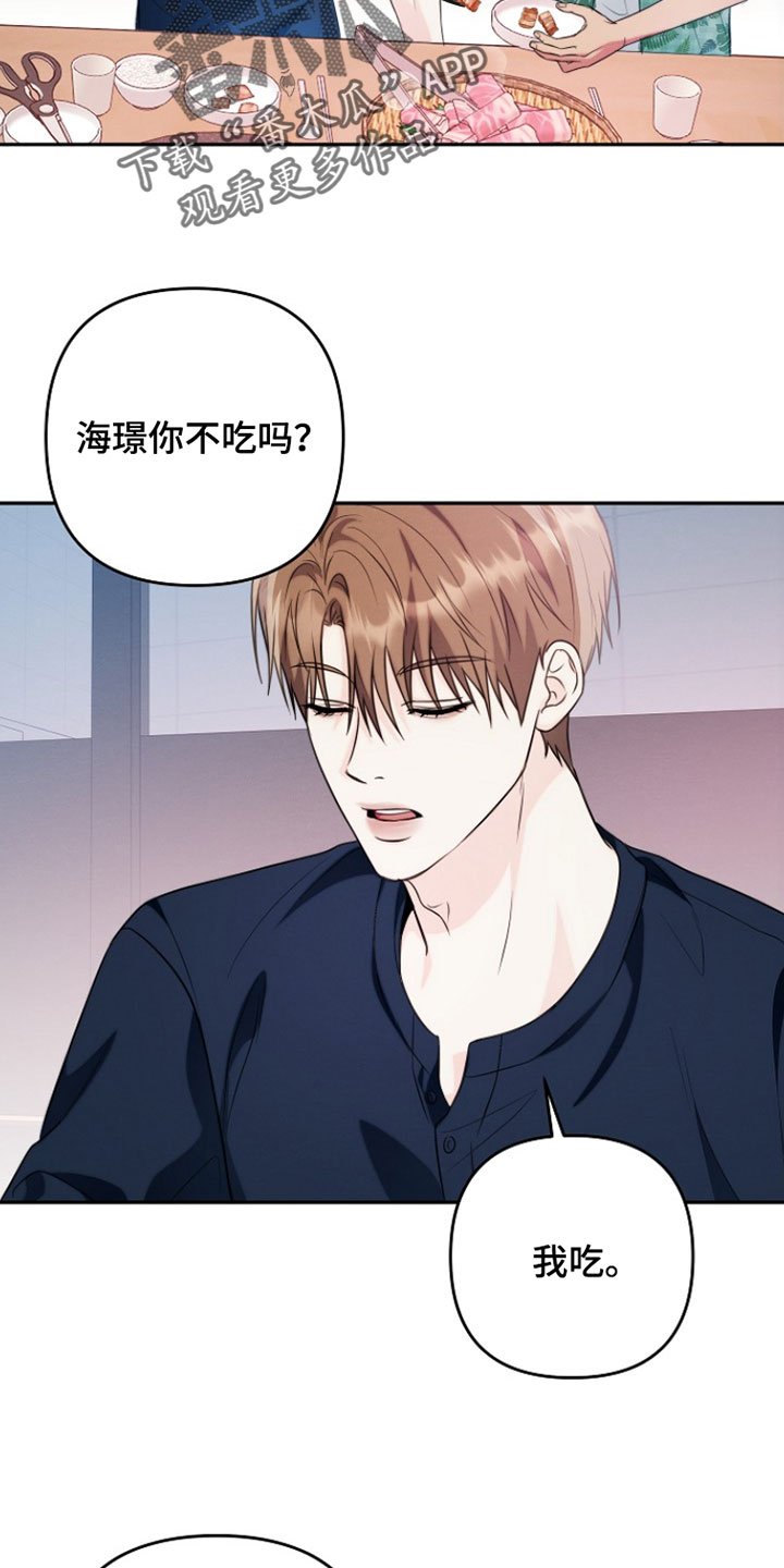 潮汐锁定漫画,第28章：吃烤肉4图