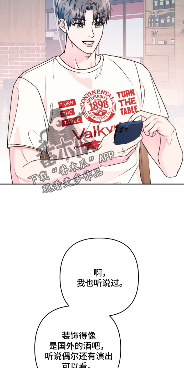 潮汐锁定漫画,第28章：吃烤肉2图