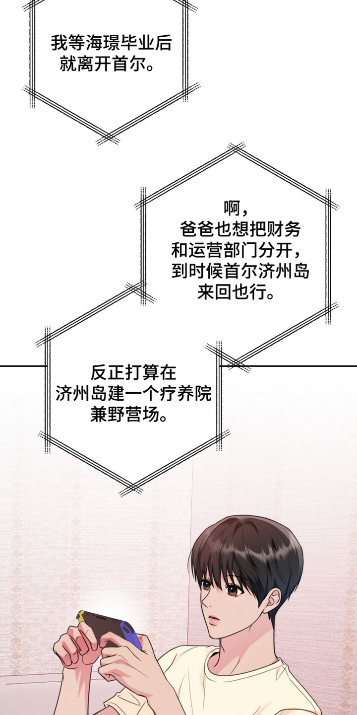 潮汐锁定漫画,第22章：哄兔子睡觉4图