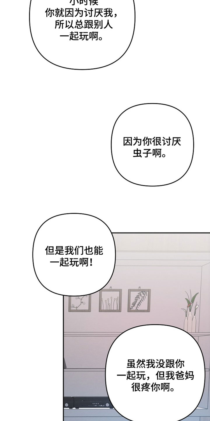 潮汐锁定漫画,第26章：没有讨厌过你1图