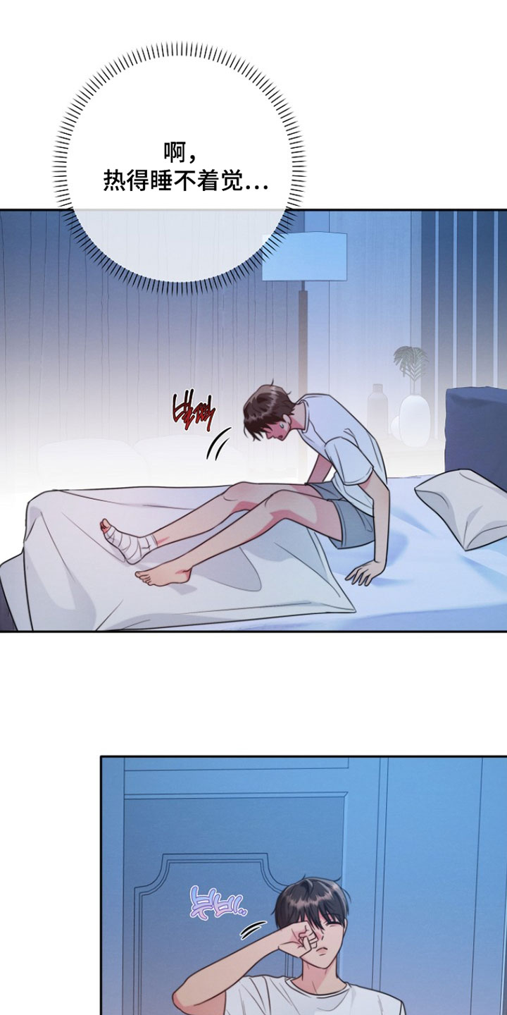 潮汐锁定漫画,第25章：一起去野营4图