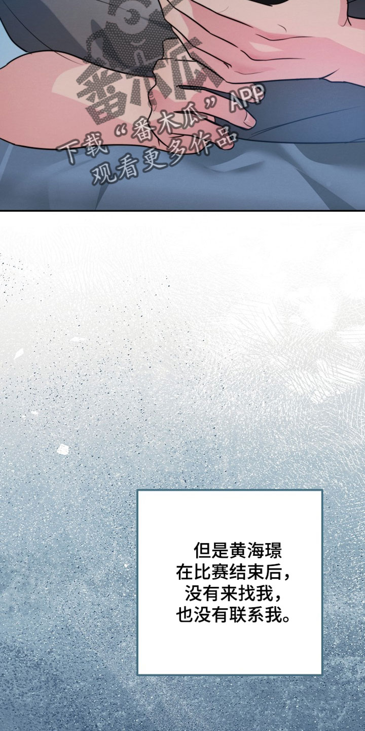 潮汐锁定漫画,第23章：初恋结束了3图