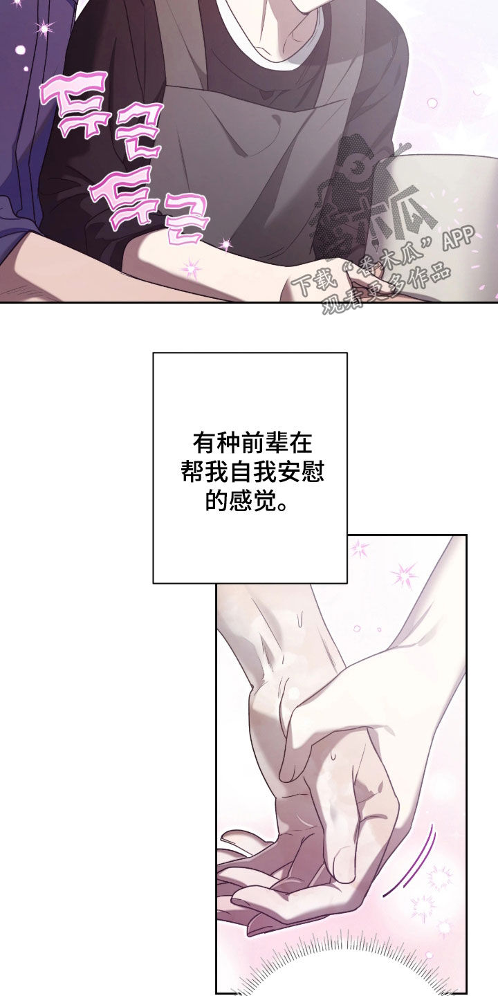 玻璃糖心漫画,第18章：出大事了3图