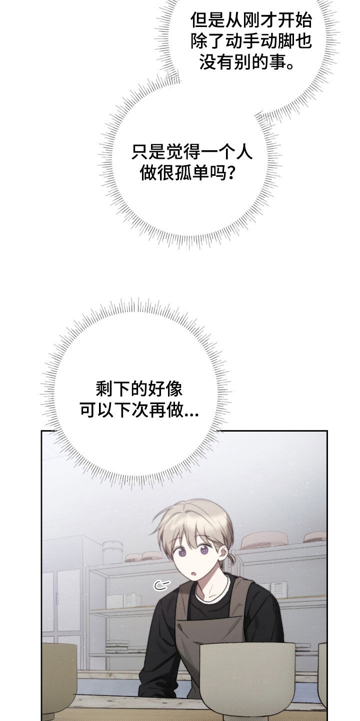 玻璃糖心漫画,第17章：计划2图