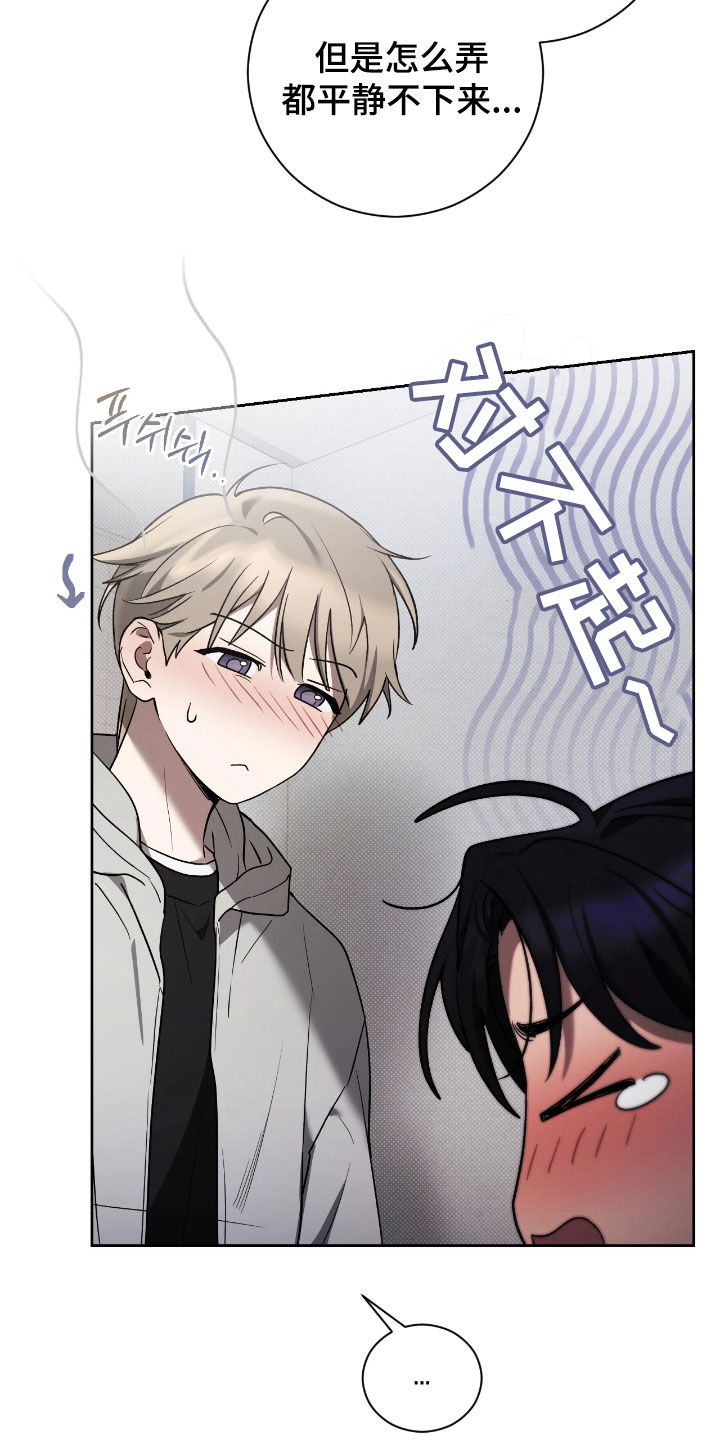 玻璃糖心正版漫画漫画,第19章：帮我这一次4图