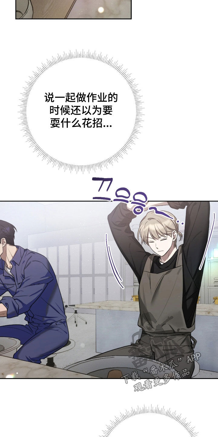 玻璃糖心漫画,第17章：计划1图