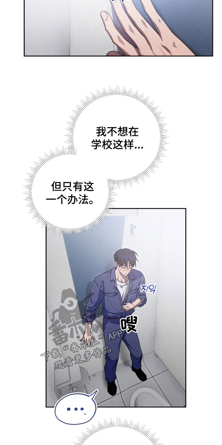 玻璃糖心漫画,第18章：出大事了5图