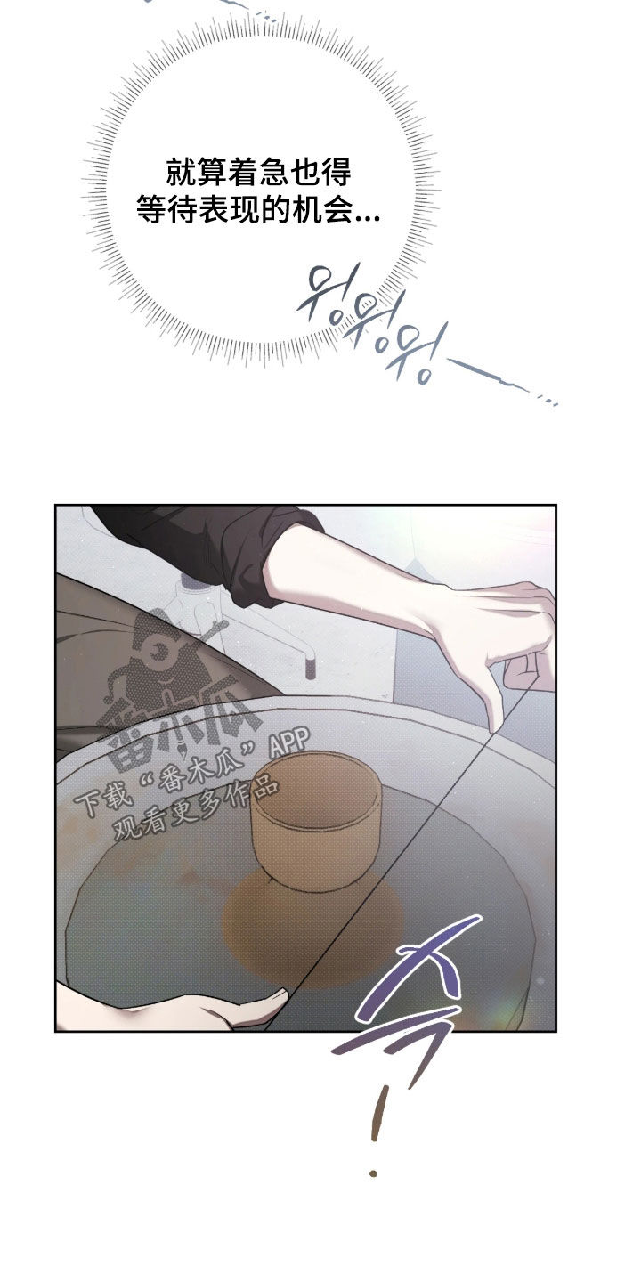 玻璃糖心漫画,第17章：计划4图