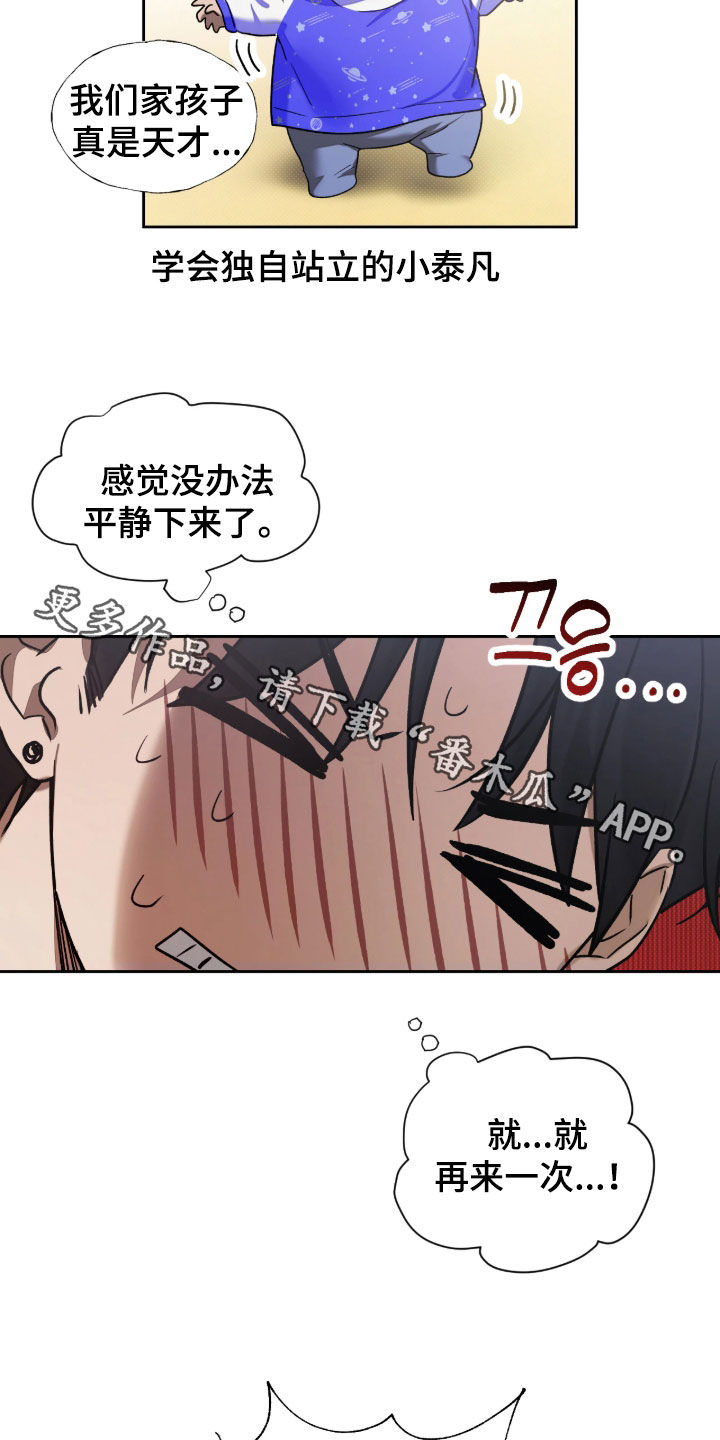 玻璃糖心漫画,第18章：出大事了3图