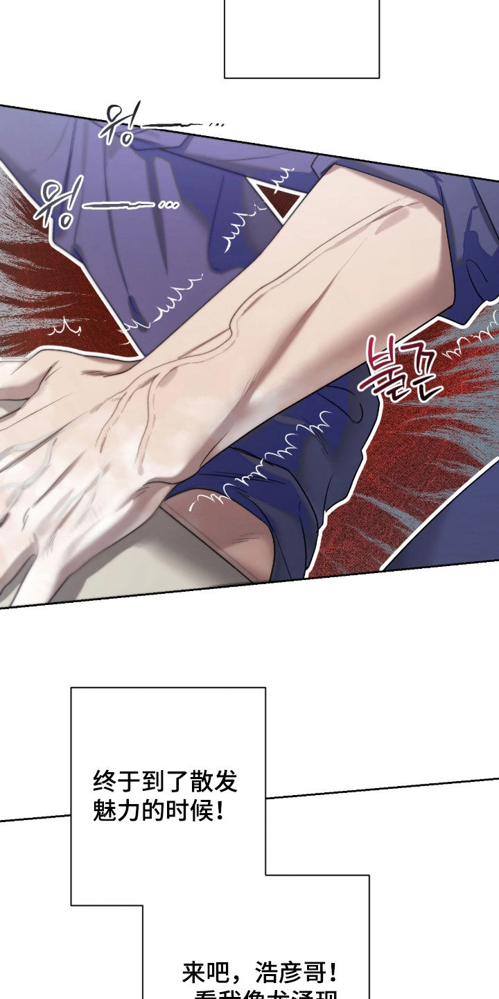 玻璃糖心漫画,第17章：计划1图