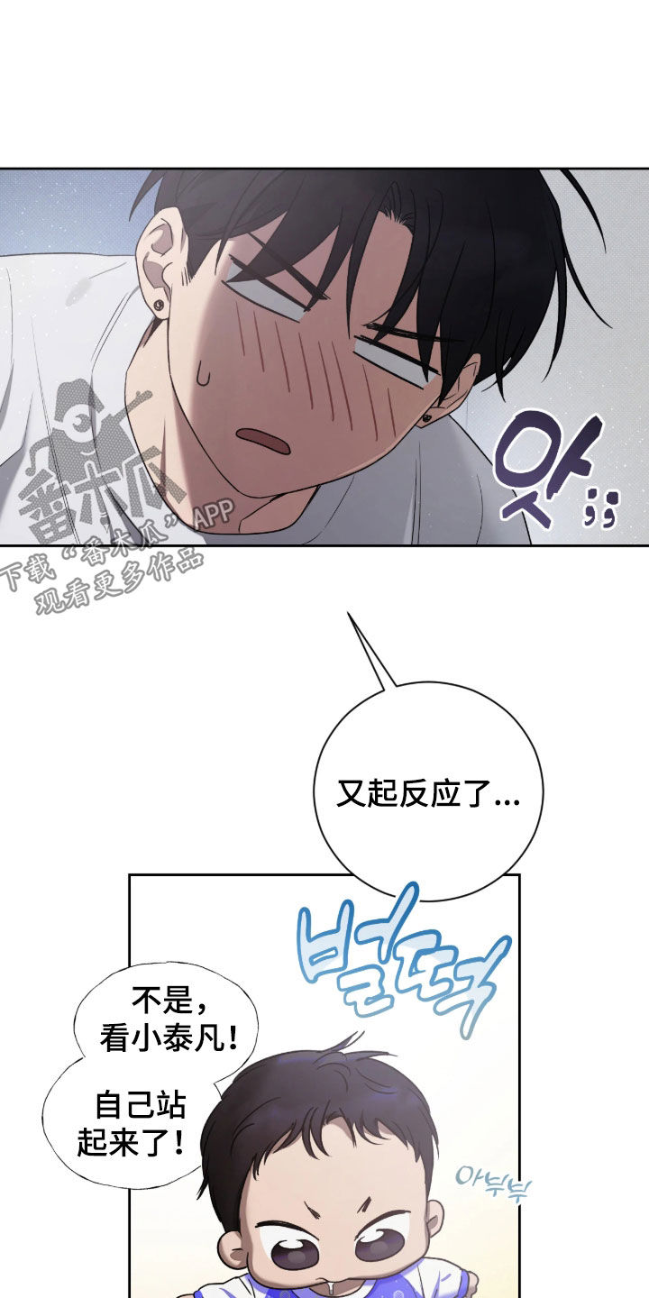 玻璃糖心漫画,第18章：出大事了2图