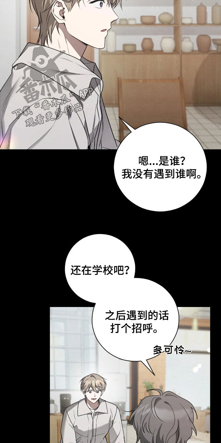 玻璃今日行情漫画,第22章：我们在哪见过1图