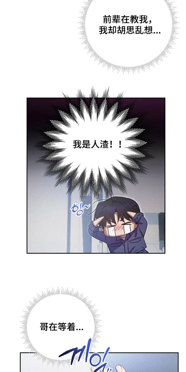 玻璃糖心漫画,第18章：出大事了4图