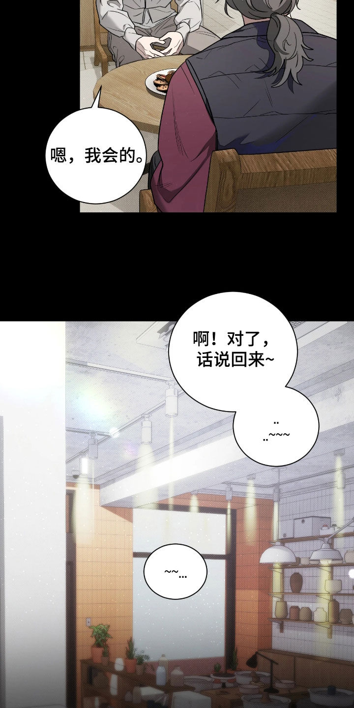 玻璃今日行情漫画,第22章：我们在哪见过2图