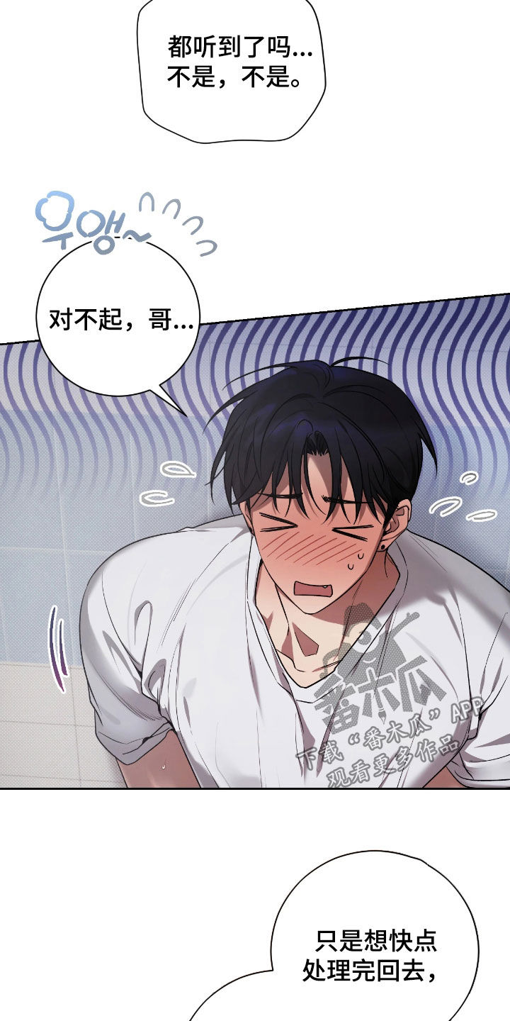 玻璃糖心正版漫画漫画,第19章：帮我这一次3图