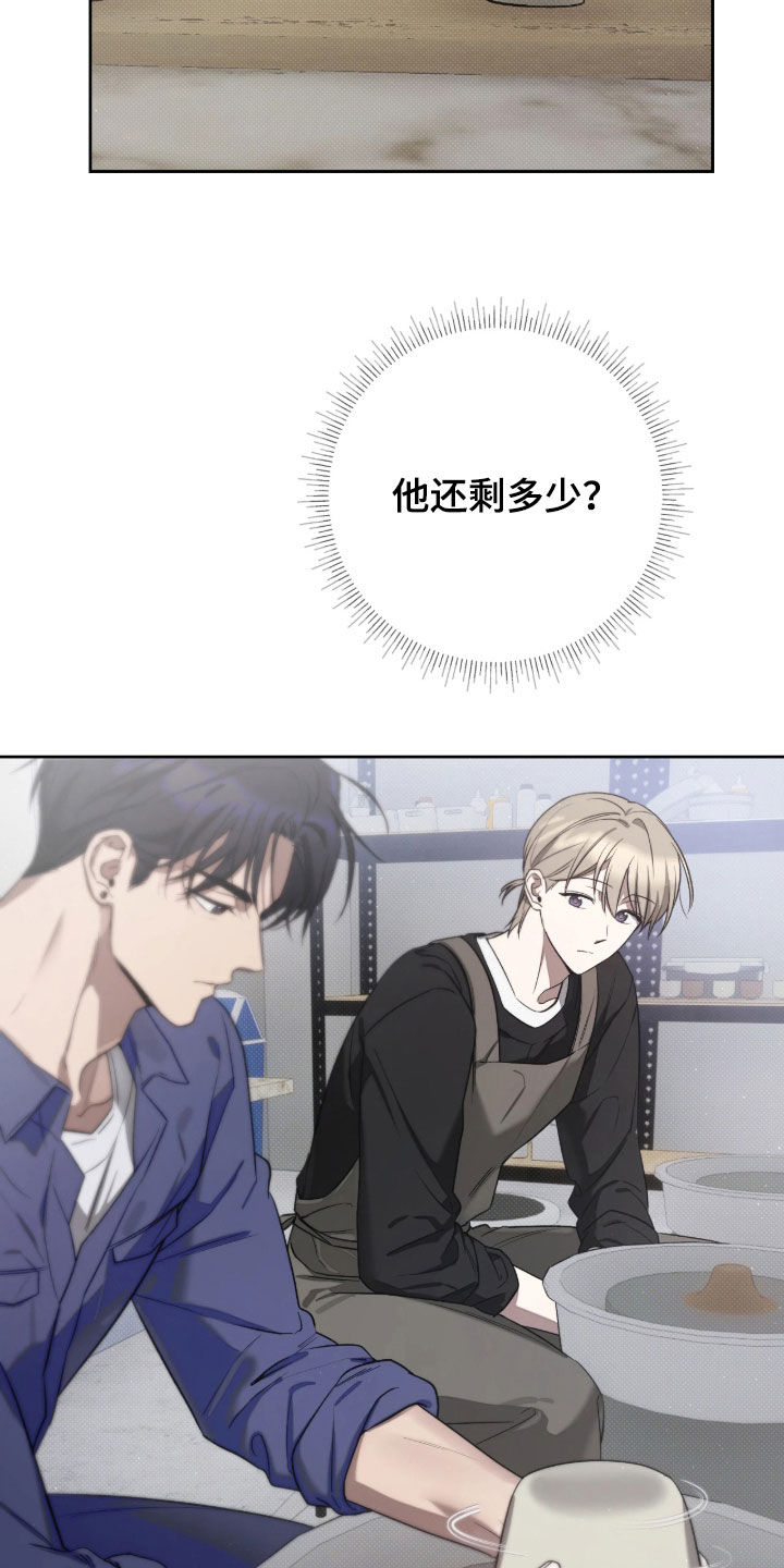 玻璃糖心漫画,第17章：计划3图