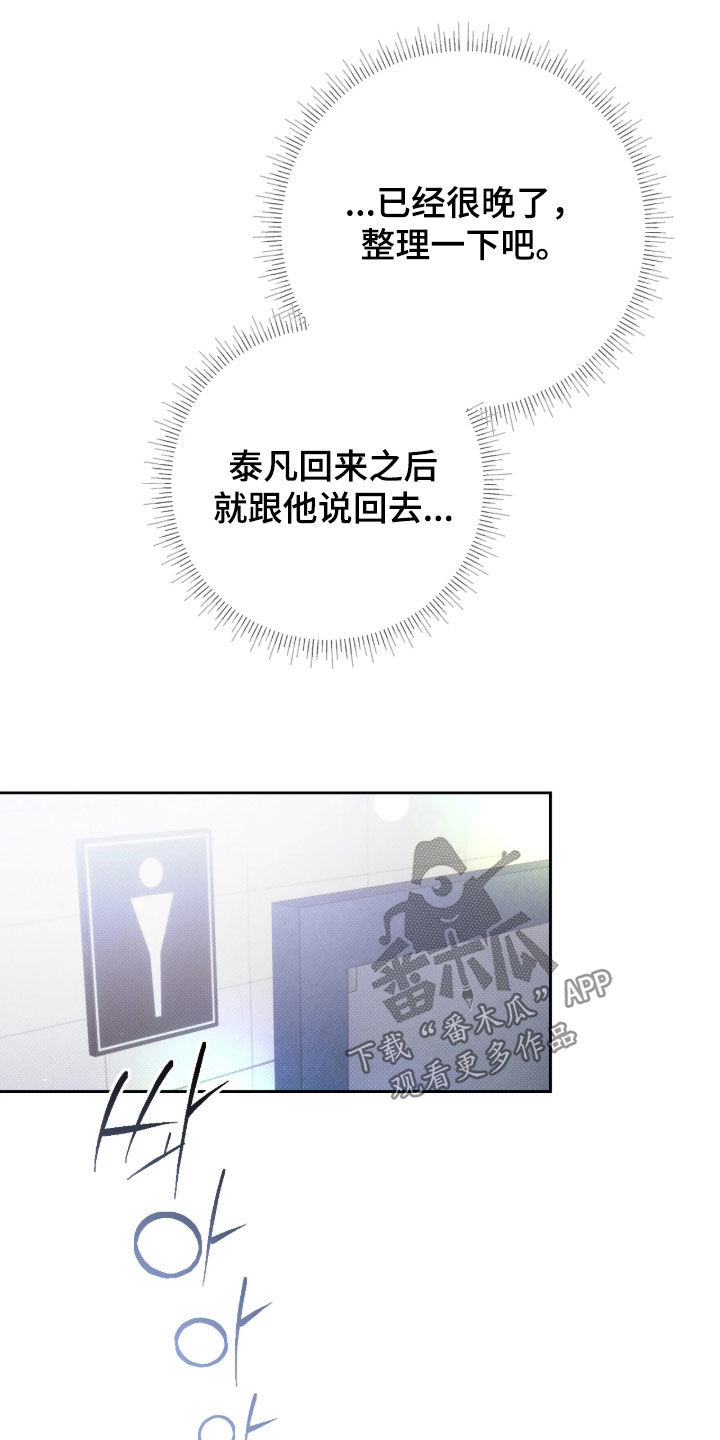 玻璃糖心漫画,第18章：出大事了4图