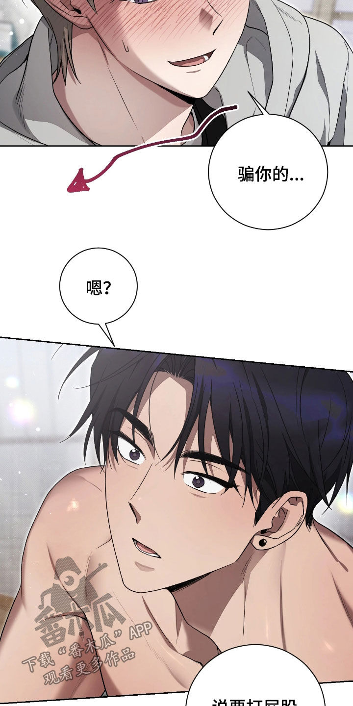 玻璃糖心漫画,第21章：骗你的5图