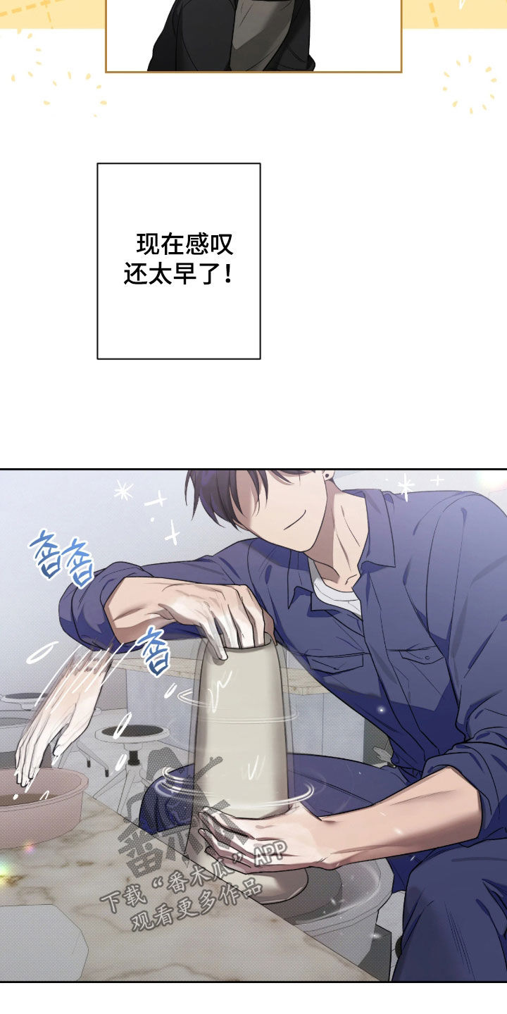 玻璃糖心漫画,第17章：计划5图