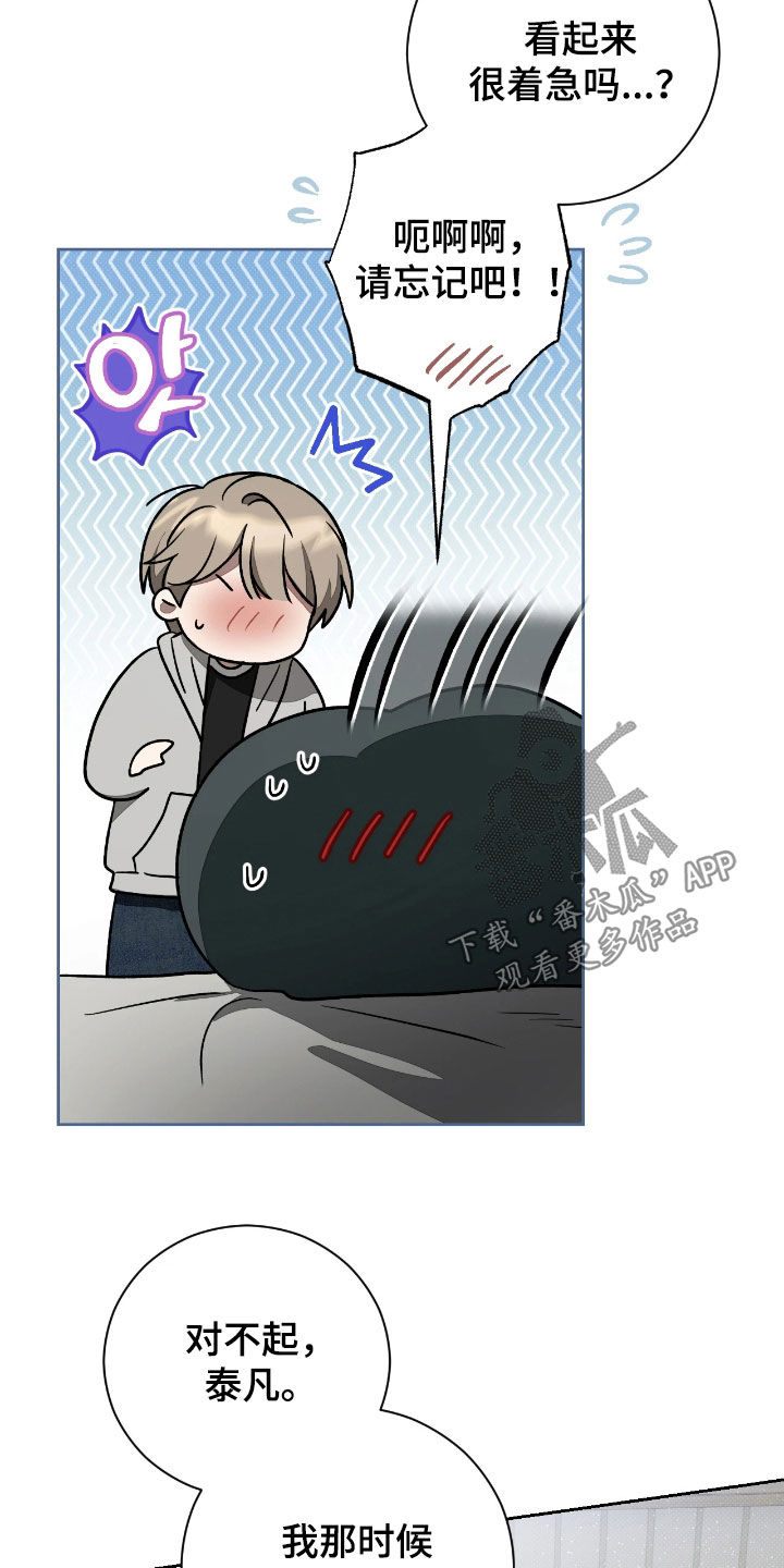 玻璃糖这碗粥笔趣阁漫画,第21章：骗你的4图