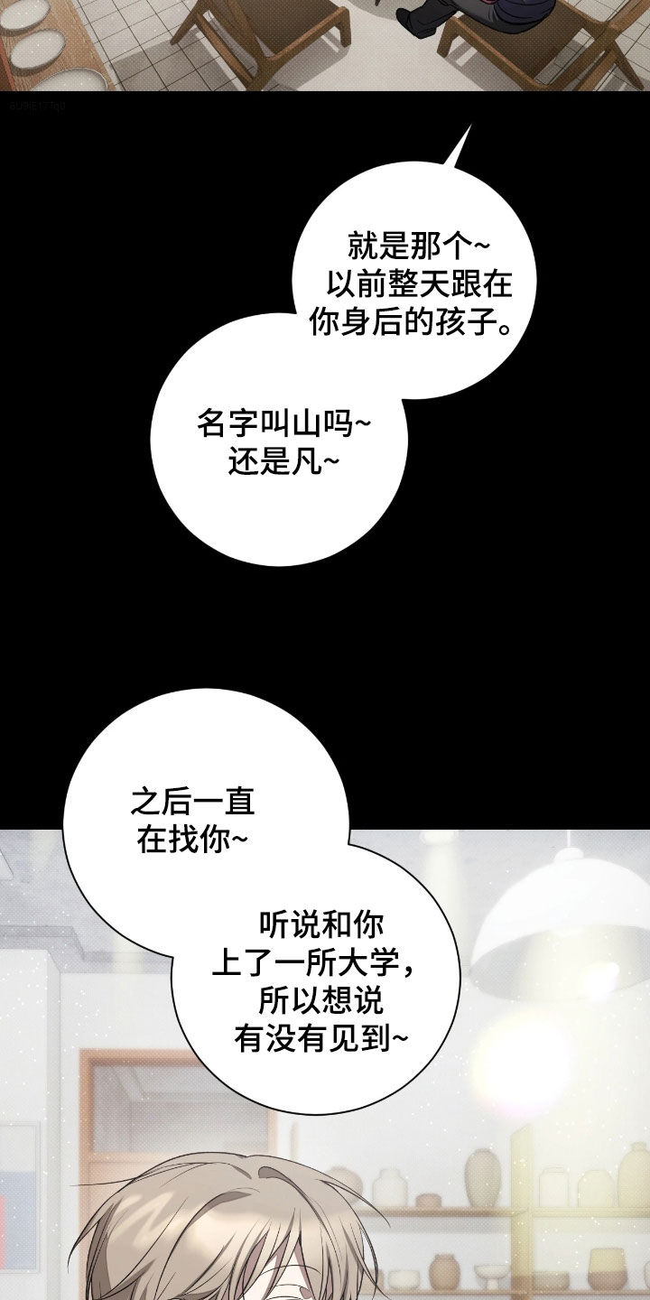 玻璃糖心漫画,第22章：我们在哪见过5图