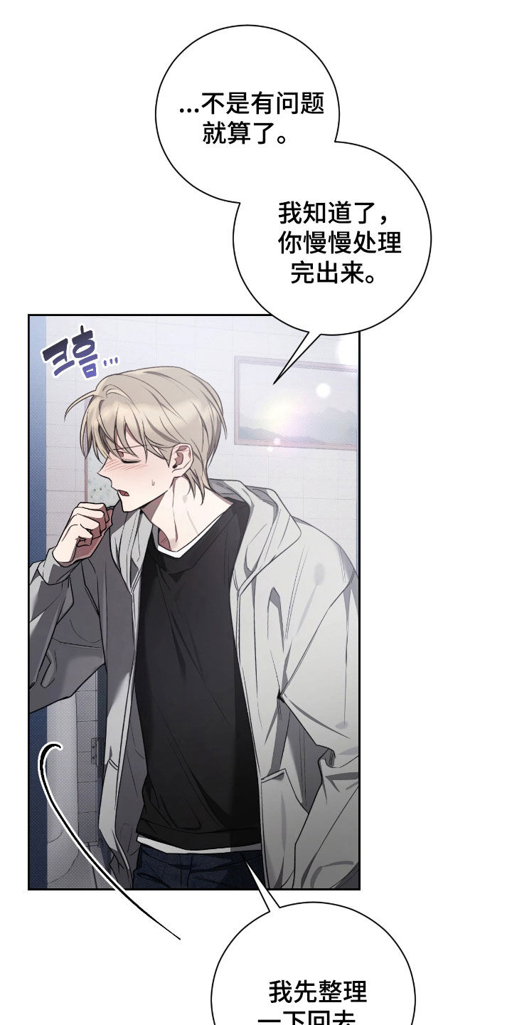 玻璃糖心正版漫画漫画,第19章：帮我这一次5图