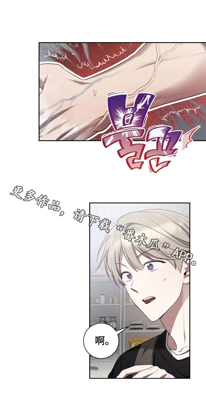 玻璃糖心漫画,第17章：计划1图