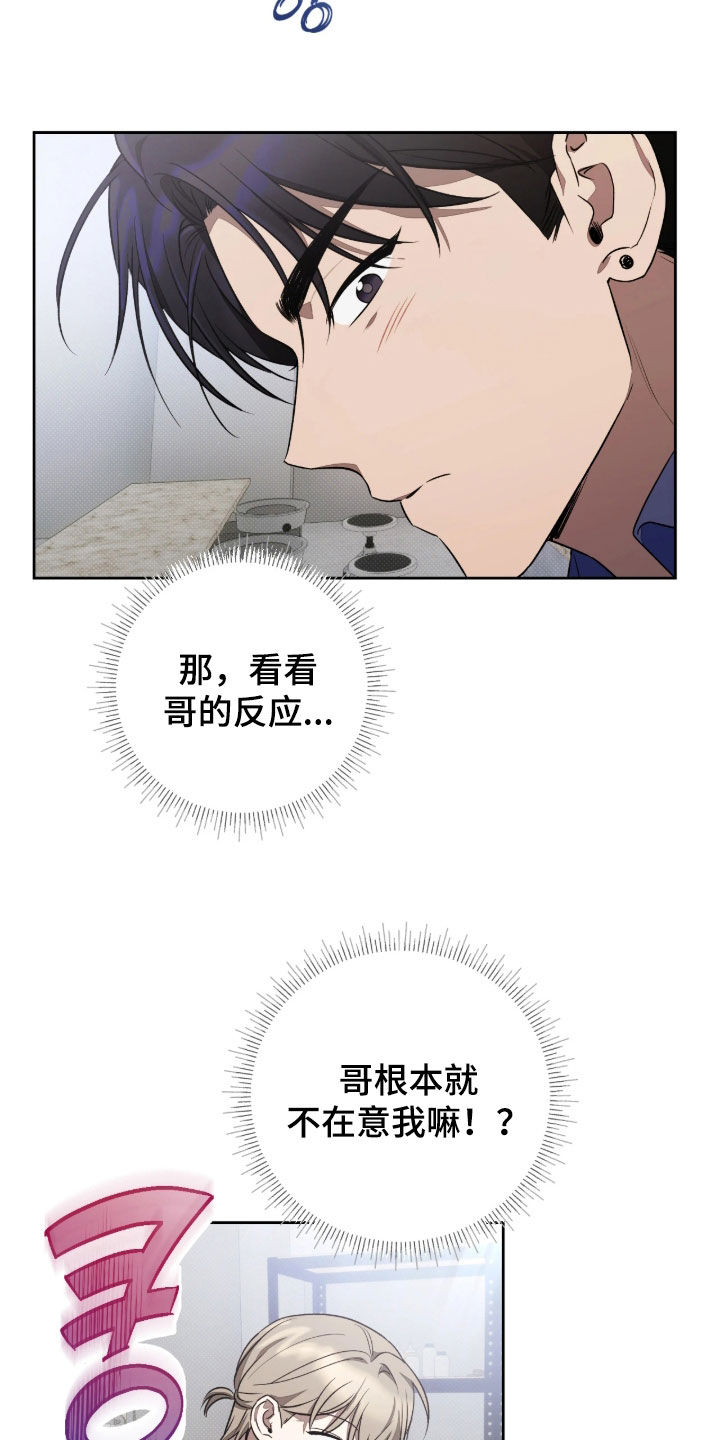 玻璃糖心漫画,第17章：计划4图