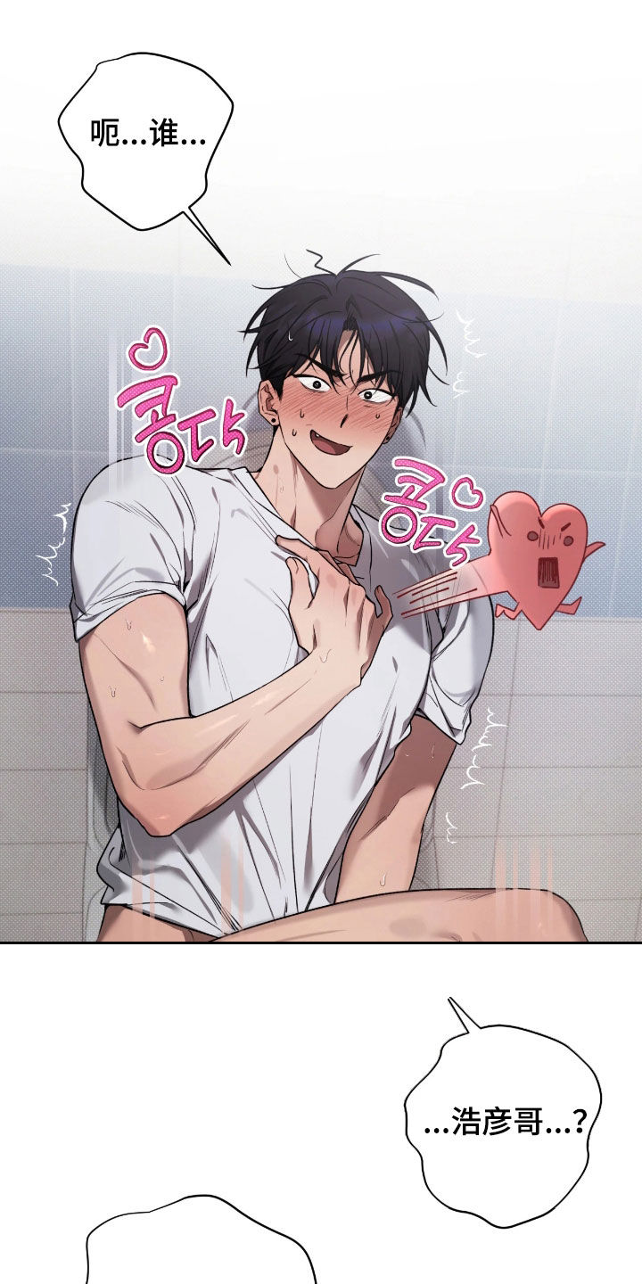 玻璃糖心正版漫画漫画,第19章：帮我这一次1图