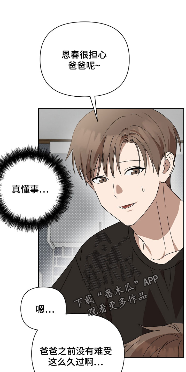 樱雨如初韩漫完整剧情漫画,第16章：不能让孩子担心5图