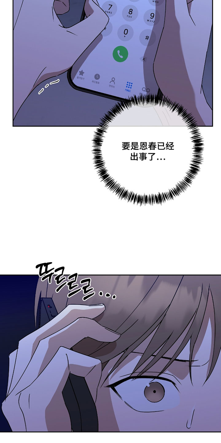 樱雨如初漫画,第22章：已经知道了5图