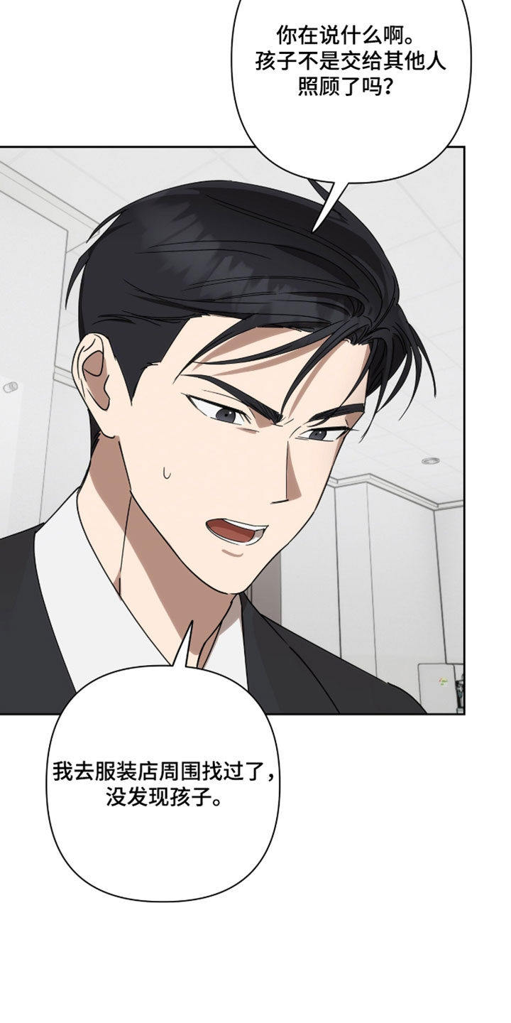 樱花如若初舞漫画,第21章：失踪1图