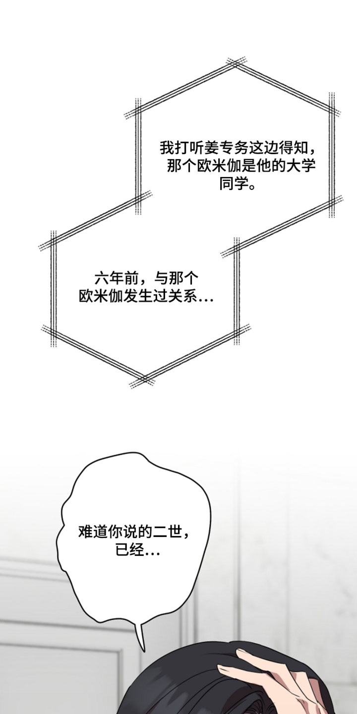 樱雨的英文漫画,第19章：你有什么想法2图