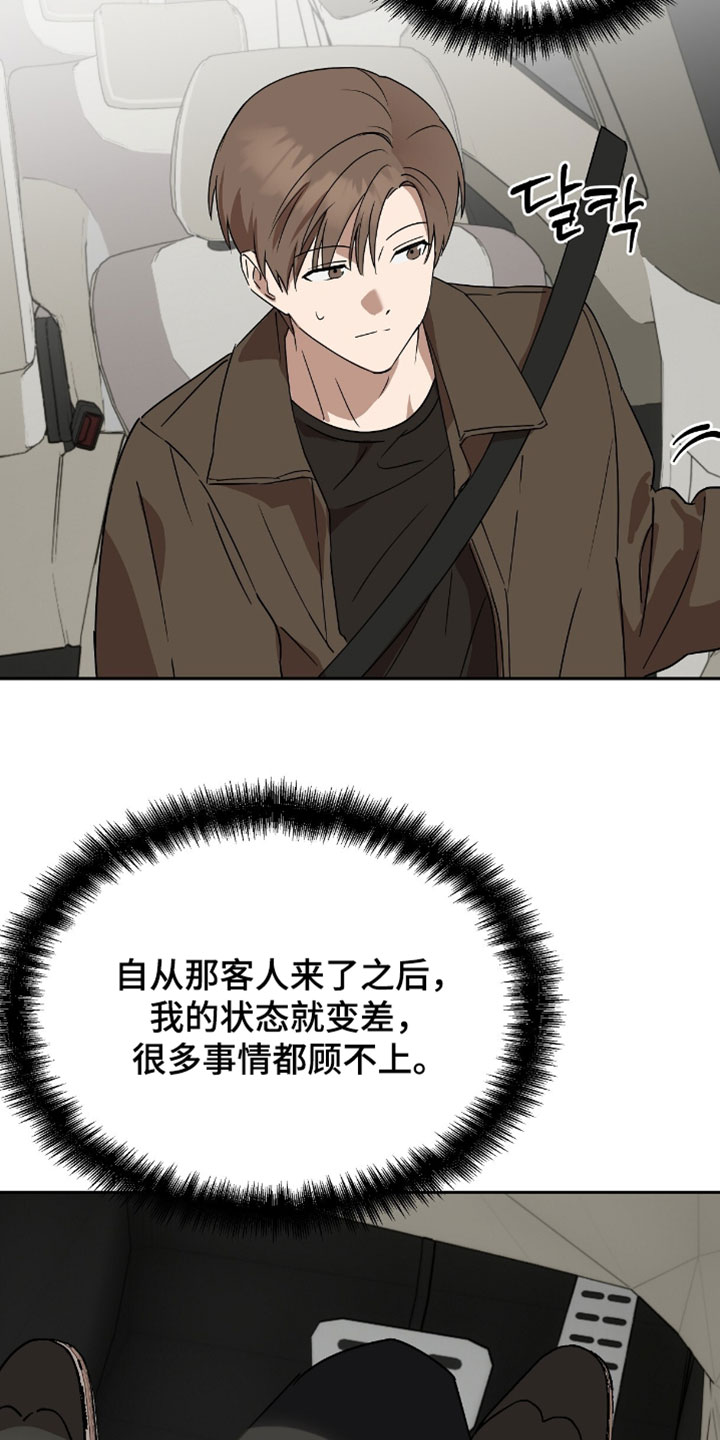 樱雨如初韩漫完整剧情漫画,第16章：不能让孩子担心1图