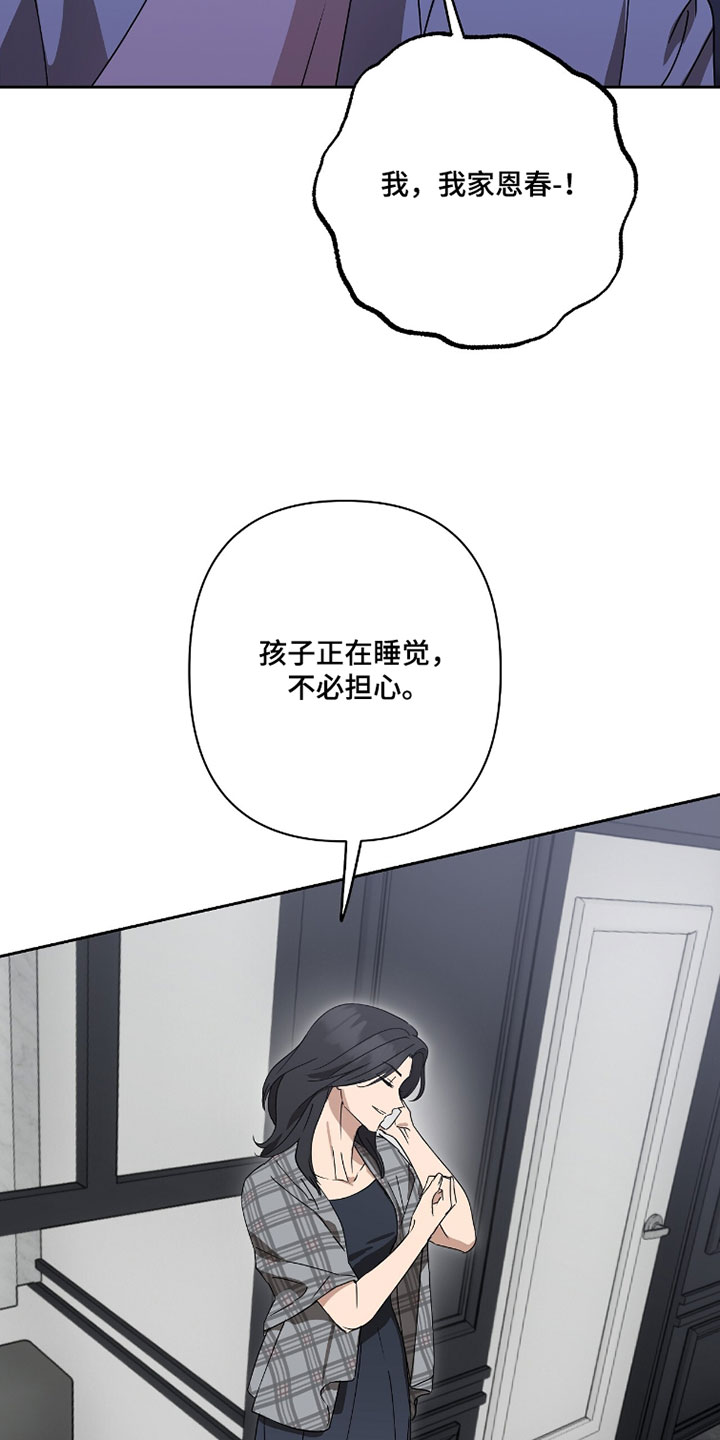 樱雨如初漫画,第22章：已经知道了3图