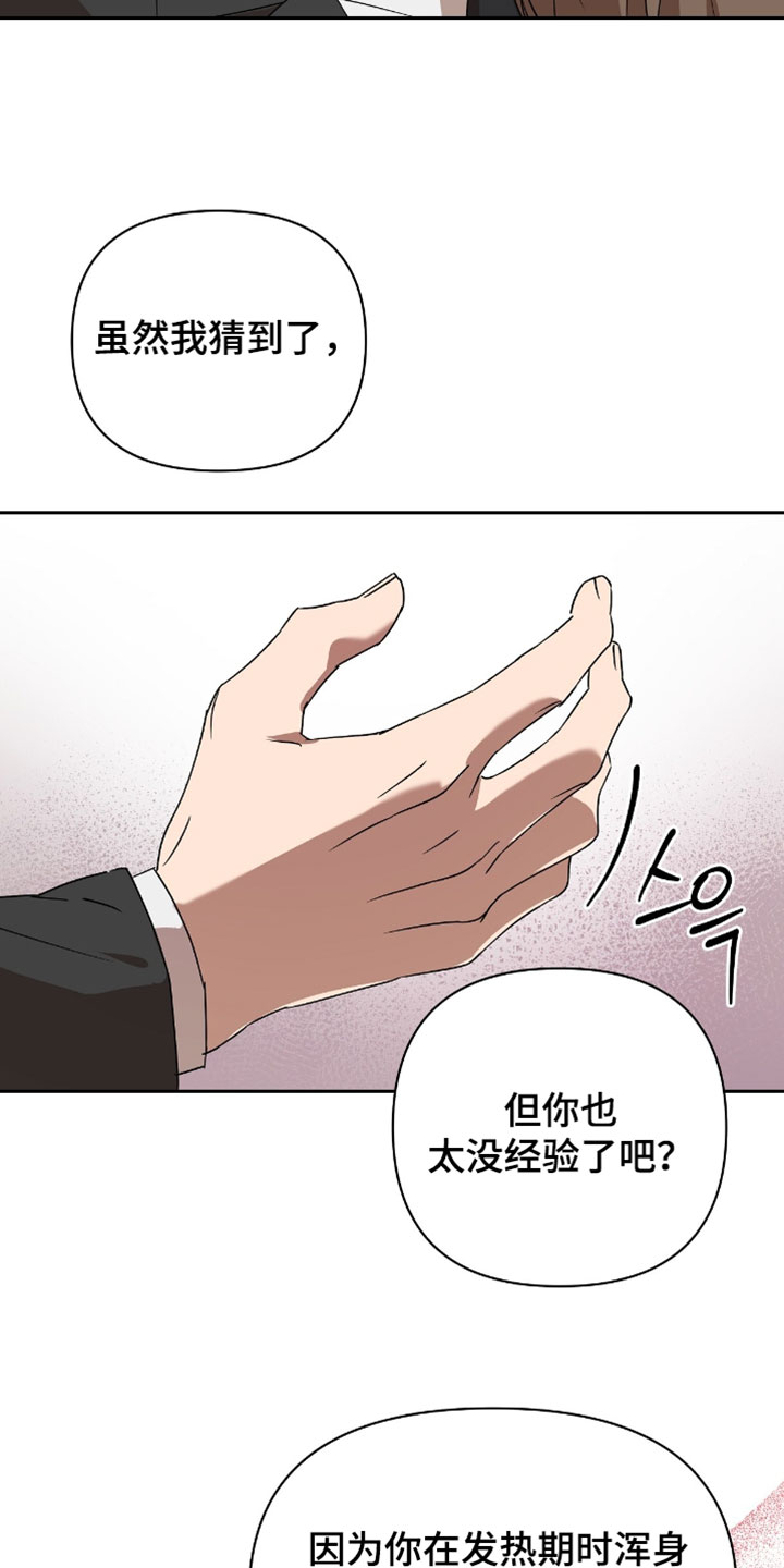 樱花如若初舞漫画,第17章：我们还有事情要聊2图