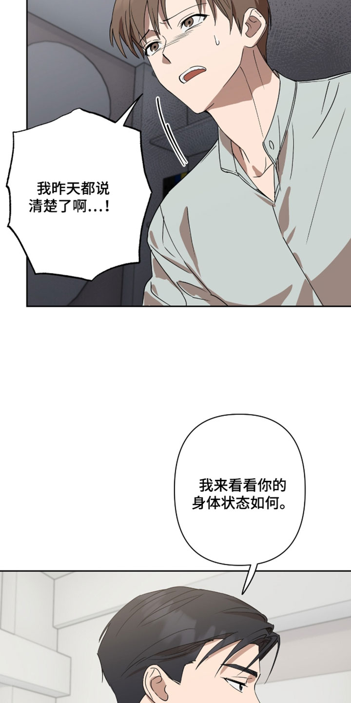 英语入门单词表可打印漫画,第20章：请你出去5图