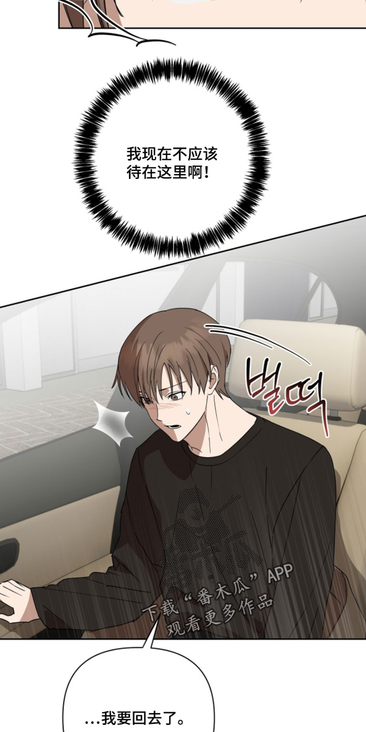 樱雨如初漫画免费阅读漫画,第18章：早就结束了5图