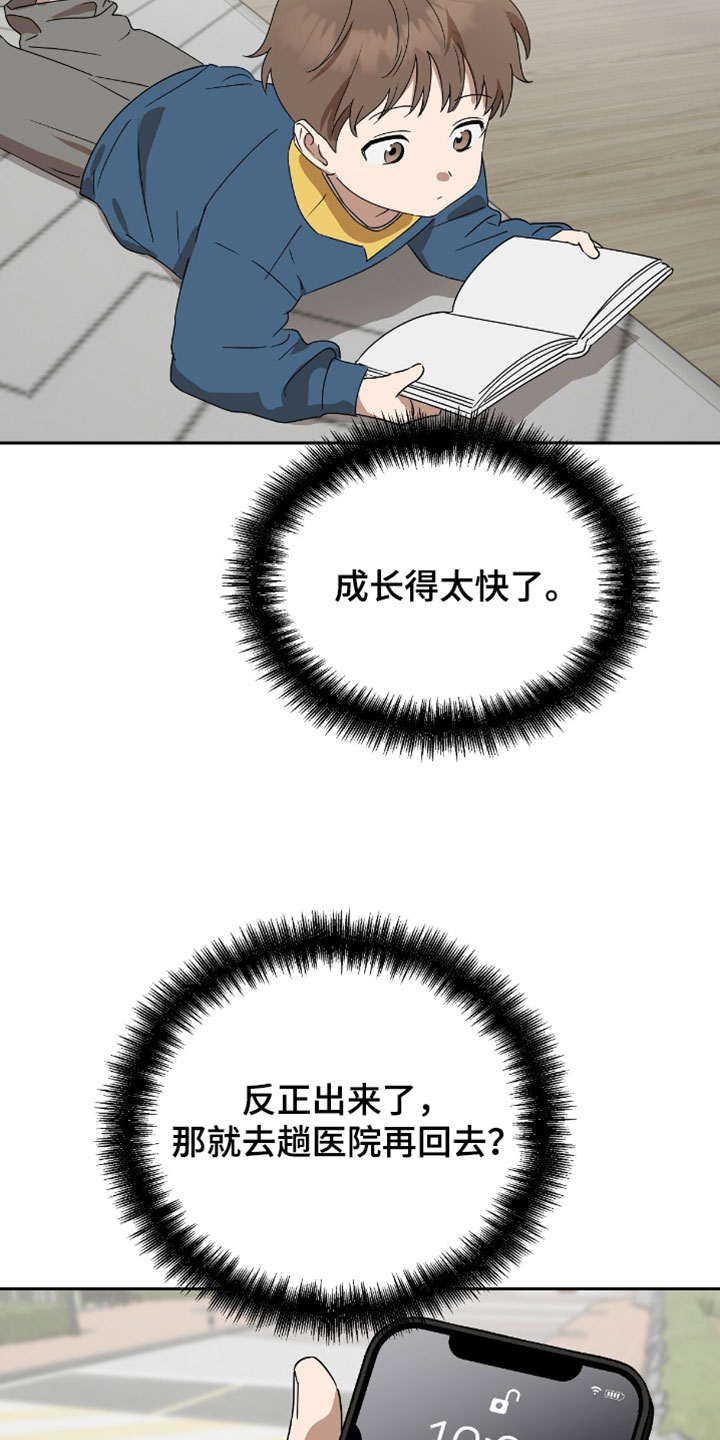 樱雨如初韩漫完整剧情漫画,第16章：不能让孩子担心2图