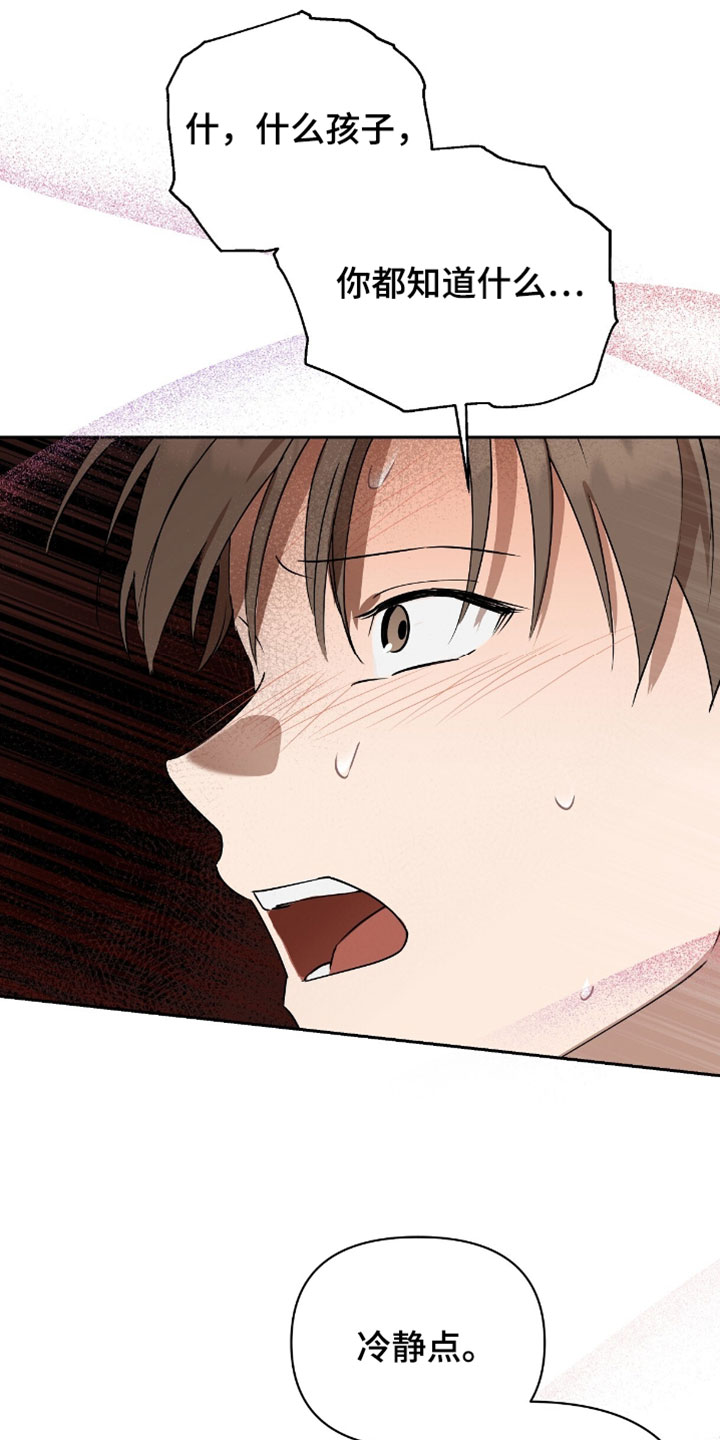 樱花如若初舞漫画,第17章：我们还有事情要聊3图