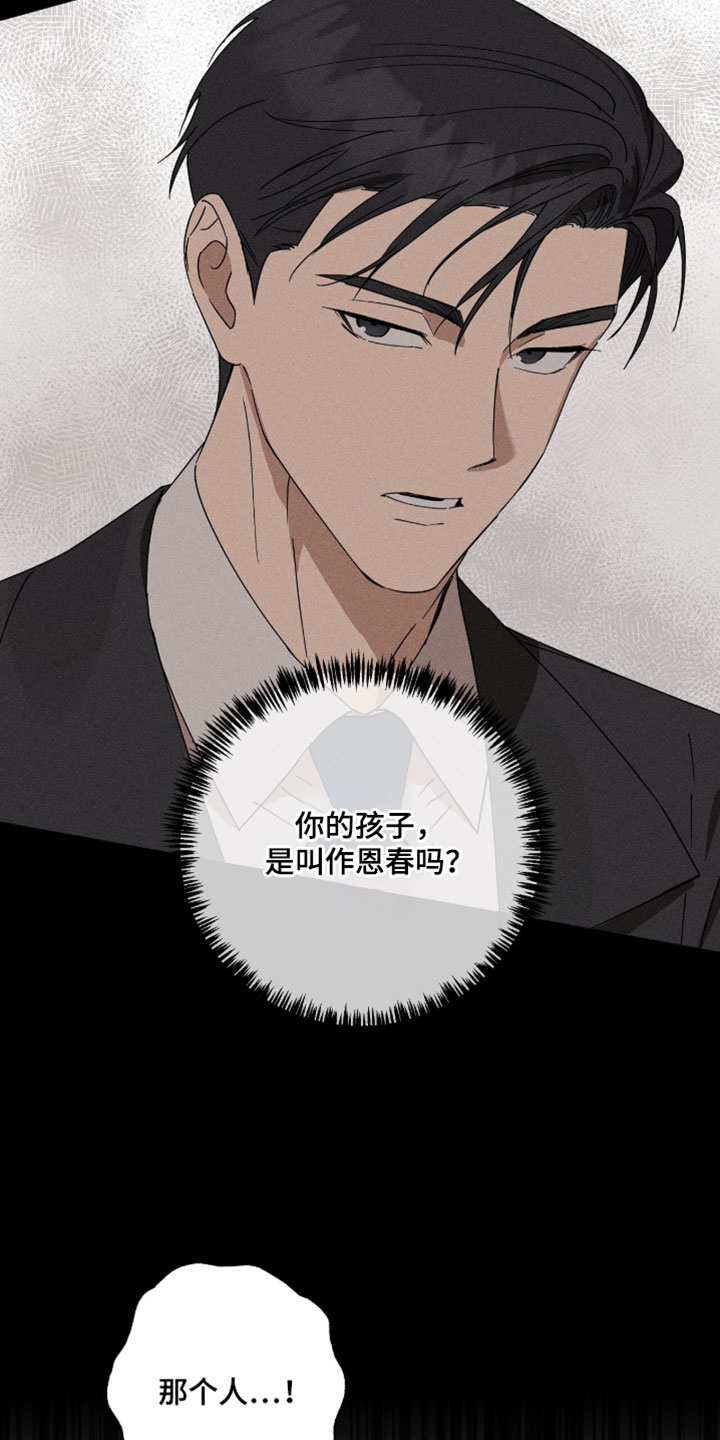 樱花如若初舞漫画,第21章：失踪2图