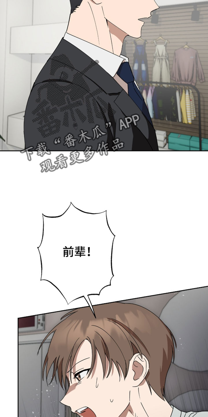 英语入门单词表可打印漫画,第20章：请你出去1图